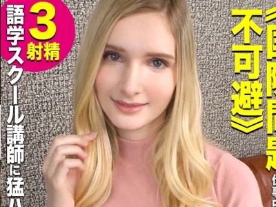 骑兵破解MIUM-710 【国際問題不可避？8頭身ロシアンビューティに襲いかかるJ-ポルノの理不尽】金髪碧眼の東欧美女を仕事中でも朝から晩までつけ回し、やり