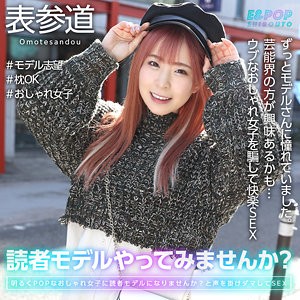 EPSB-004 えなぽ（E＆POP素人 – EPSB-004）