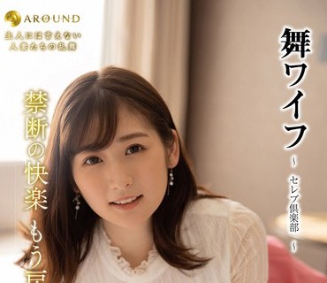 ARSO-23170 舞ワイフ～セレブ倶楽部 170