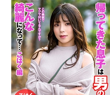 HFC-018 帰ってきた息子は男の娘 こんな綺麗になって…こはく編