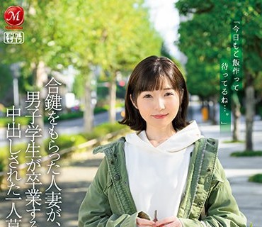 JUQ-299 合鍵をもらった人妻が、男子学生が卒業するまで中出しされた一人暮らし部屋。 上戸まり