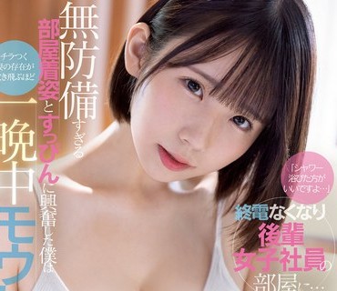 CAWD-528 「シャワー浴びた方がいいですよ…」終電なくなり後輩女子社員の部屋に… 無防備すぎる部屋着姿とすっぴんに興奮した僕はチラつく妻の存