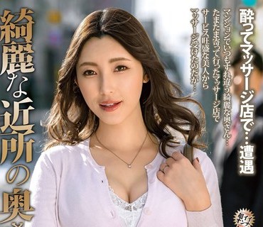 MOND-251 綺麗な近所の奥さんが 森沢かな