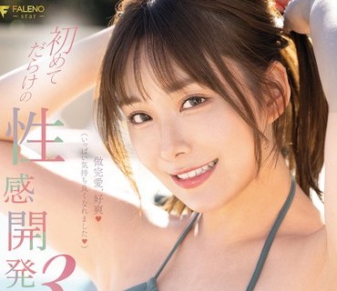 FSDSS-645 初めてだらけの性感開発3本番スペシャル！！ 絵麗奈