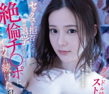 FSDSS-589 グラドル時代に私を引退に追い込んだストーカー男が弟の担任教師に…セックスを拒否したら弟は退学になります。絶倫チ○ポに何度もイカ