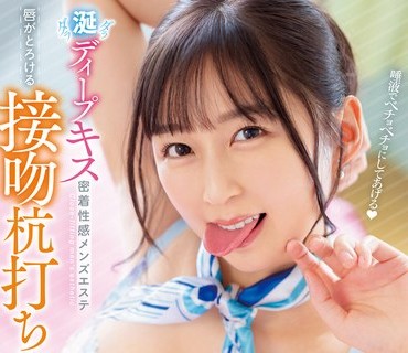 WAAA-284 涎ダラダラディープキス密着性感メンズエステ 唇がとろける接吻杭打ちで浓密中出しセックス 长谷川夕奈
