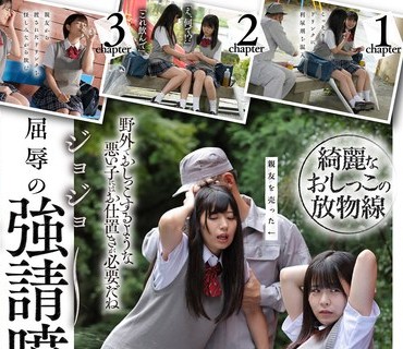 DRPT-040 野ション女子○生連鎖開脚拘束おしっこ噴射2 宇流木さら 柏木こなつ 天晴乃愛