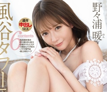 ABW-346 風俗タワー PREMIUM ACT.06 濃厚中出しSEX 野々浦暖