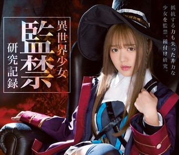 MUKC-038 異世界少女 監禁研究記録 水卜麻衣奈