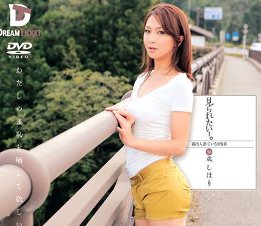 REKSD-015 【AIリマスター版】见られたい…。露出人妻・言いなり情事 艶堂しほり