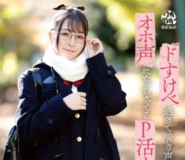 DORR-004 ドすけべ過ぎて喘ぎ声が知らぬ間にオホ声になっちゃってるP活女子○生ののか 佐藤ののか