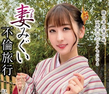 GOOD-014 妻みぐい不倫旅行 じゅん（仮名） 28歳 末広純