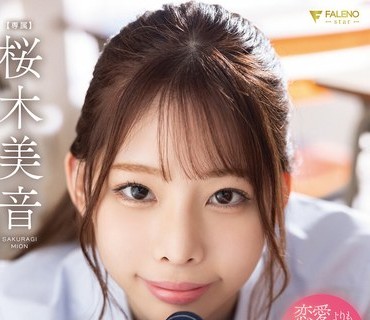 FSDSS-600 恋愛よりもおしゃぶり優先！フェラ顔に定評のある即尺美少女！ 桜木美音