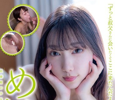 JUKF-099 めいっこ 芽衣ちゃん さつき芽衣