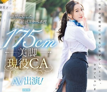 PRED-494 品性に隠した敏感スケベ本性 175cm美脚現役CA AV出演！ 加賀いろは
