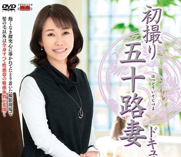 JRZE-150 初撮り五十路妻ドキュメント 宮下昌代