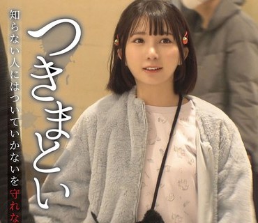 NEOS-001 つきまとい 知らない人にはついていかないを守れなかった僕だけの可愛い娘