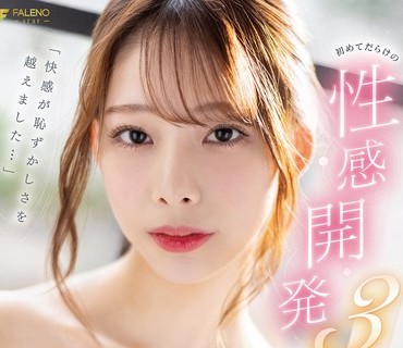 FSDSS-599 「快感が恥ずかしさを越えました…」初めてだらけの性感開発3本番スペシャル！！ 桜木美音