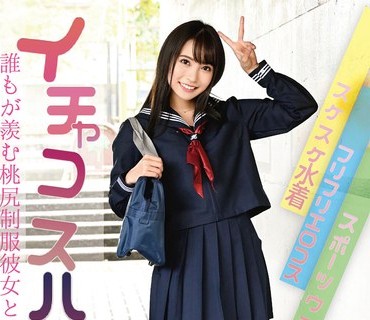 CIEL-004 イチャコスハメ撮り 誰もが羨む桃尻制服彼女と過ごす至福セックス 枢木あおい