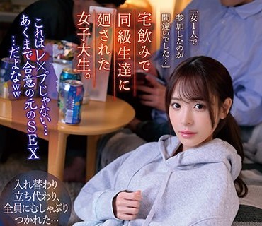 IPZZ-033 これはレ×プじゃない… あくまで合意の元のSEX…だよなww 宅飲みで同級生達に廻された女子大生。 「女1人で参加したのが間違いでした…」