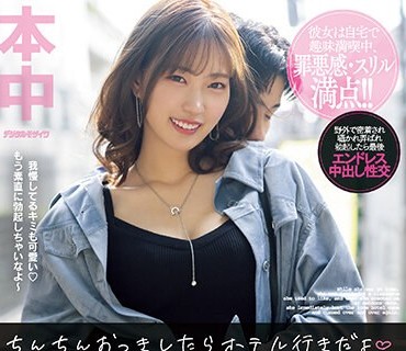 HMN-368 ちんちんおっきしたらホテル行きだよ 彼女が在宅中、昔の好きだった先輩に誘われて密着囁き野外デートで勃起したら即ラブホゲームに負け