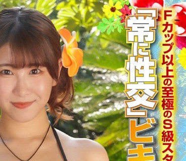 SDDE-69401 【巨乳密着マッサージ編】常に性交ビキニマッサージ10 10周年記念！Fカップ以上の至極のS級スタイルセラピストに癒されつくす！ 三田サク