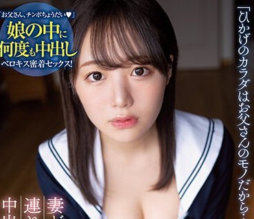 BF-682 妻が不在の間、連れ子に誘惑されて中出ししてしまった僕。 日向ひかげ