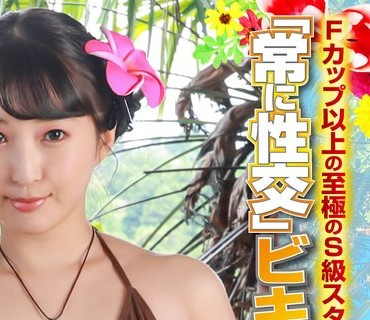 SDDE-69403 【全身キスマッサージ編】常に性交ビキニマッサージ10 10周年記念！Fカップ以上の至極のS級スタイルセラピストに癒されつくす！ 月野かす