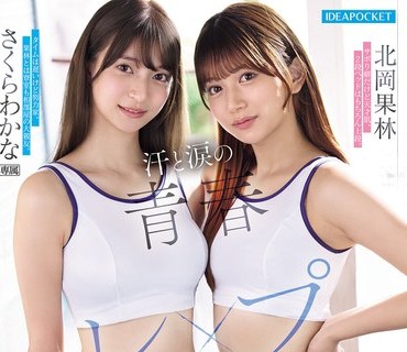 IPZZ-817汗涙青春大親友最後大会私入為中年顧問性売知一緒犯決陸上部員北岡果林