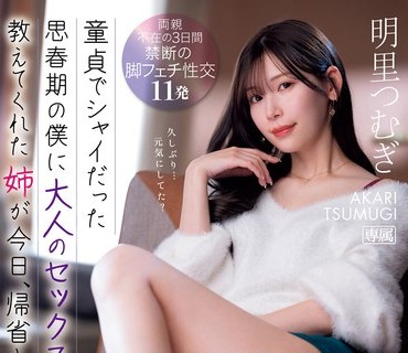 IPZZ-343-当年取走我处男的美女姐姐穿着黑丝回来与我重温旧梦明里紬