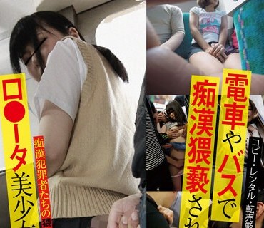 TUE-138 電車やバスで痴●猥褻されるロ●ータ美少女たち