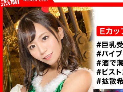 骑兵破解EVA-120 【クリスマス×ナンパ】Xmasムードとアルコールで勢い加速☆デカチンズボハメされてジャバジャバ潮吹きイキ狂うコスプレサンタの限界越えSEX