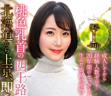 PAIS-042 成人してから経験人数ゼロ！20年間のセックスレスが生んだ奇跡の産物！桃色乳首の四十路妻、北海道から上京、即デビュー。小百合（40歳）