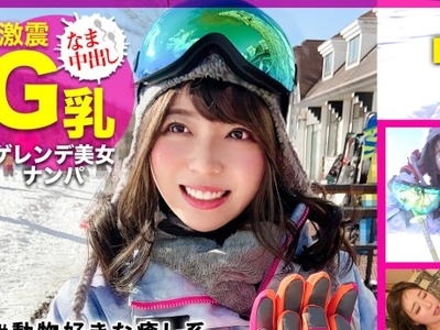 骑兵破解EVA-125 白銀世界でウインタースポーツを楽しむGカップ爆乳の地元美女をナンパ！泥酔してしまったところを介抱すると見せかけセックスに持ち込み