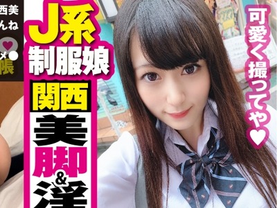 骑兵破解NTK-430 【関西No.1美脚&amp;美尻娘】19歳【制服J系お散歩デート×裏オプ中出しサービス】顔良し！！カラダ良し！！失神絶顶愿望ありの絶世の美少女と禁