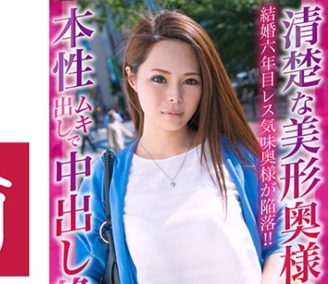 DHT-0775 清楚な美形奥様が本性ムキ出しで中出し絶頂● 由美さん27歳