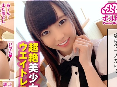 骑兵破解NTK-424 超絶美少女ウエイトレス！！美尻な天使はおっちょこちょい！？パンチラ三昧の接客で股间も妄想も膨らむ！！度を越した浓厚接客でお腹もチ