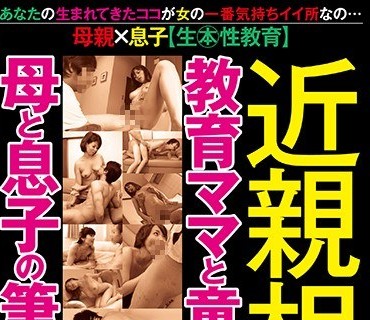 骑兵破解GODR-956 近親相姦 教育ママと童貞息子 母と息子の筆おろし