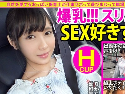 骑兵破解MIUM-604 【Hカップ×スリム美少女】奇跡のミニマムボイン保育士とサボり旅！大自然満喫も楽しいけど、トップグラビア級のウルトラボディが気にな