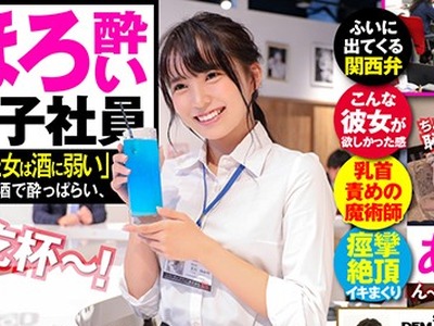 骑兵破解SHYN-102 ほろ酔い女子社员「疲れた女は酒に弱い」退勤后に酒で●っぱらい、淫らにスーツを脱ぎ捨てる意外とエロい女子社员のプライベートSEXを収