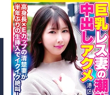 DHT-0700 物静かな人妻が性欲を開放しイクイク絶叫！長身グラマラス人妻 さなさん26歳 絶頂34回