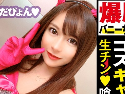 骑兵破解NTK-366 脳杀バニー！！美尻パイパン生突き记念ハメ撮り！！彼氏の为にコス持参！！マン毛お手入れ済みの美パイパンにして黒Tバックって…ヤラレ