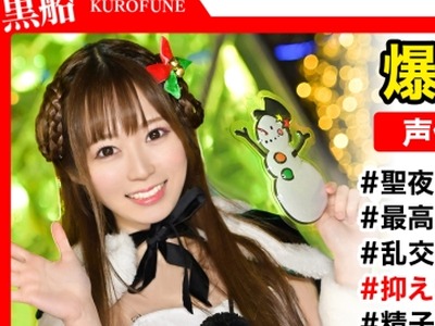 骑兵破解EVA-122 聖夜にサンタコスで自撮りしてる小悪魔美女をゲット！イキ潮ハメ潮吹きまくりの敏感娘にザーメンをぶっかけメリークリスマスｗｗ