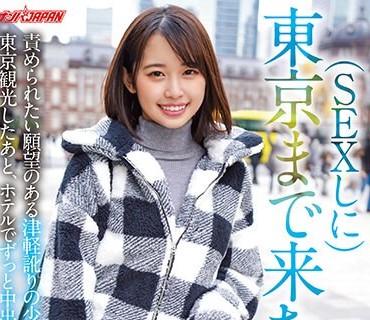 NNPJ-559 SEXしに東京まで来た女の子 責められたい願望のある津軽訛りの少女と東京観光したあと、ホテルでずっと中出し 青森在住 あい 19歳