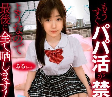 SHIC-263 もうすぐパパ活が禁止される？ようなので最後に全て晒します！超美形パイパン娘の2人