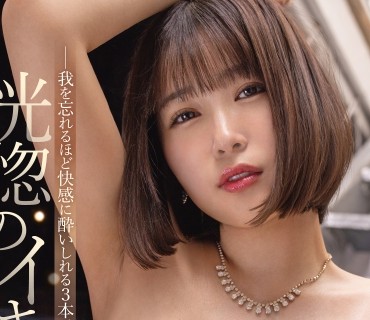 ABW-334 恍惚のイキ顔 ～我を忘れるほど快感に●いしれて、官能的な表情でイキまくる3本番～ 河合あすな