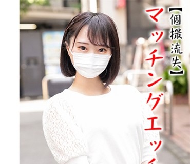 HNHU-0045 【個撮流失】マッチングエッチ #アニオタ女子 ＃小柄 ＃生中だし