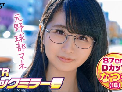 骑兵破解MMGH-250 制服少女inNTRマジックミラー号なつき(18)