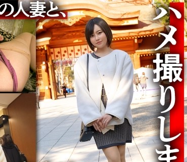 KNB-255 旦那とのSEXつまらんすぎ！マッチングアプリで出会った初対面の男と…時には友人と…これがイマドキ妻の日常だ！！『貞淑な妻』はとうの昔