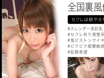 骑兵破解URF-051 【裏風俗】全国裏風俗紀行 in 都内某所 本番確定！！ハメ撮りオプション追加で激シコ必至ｗｗ経験人数はそんなにないけどセフレは絶やさな